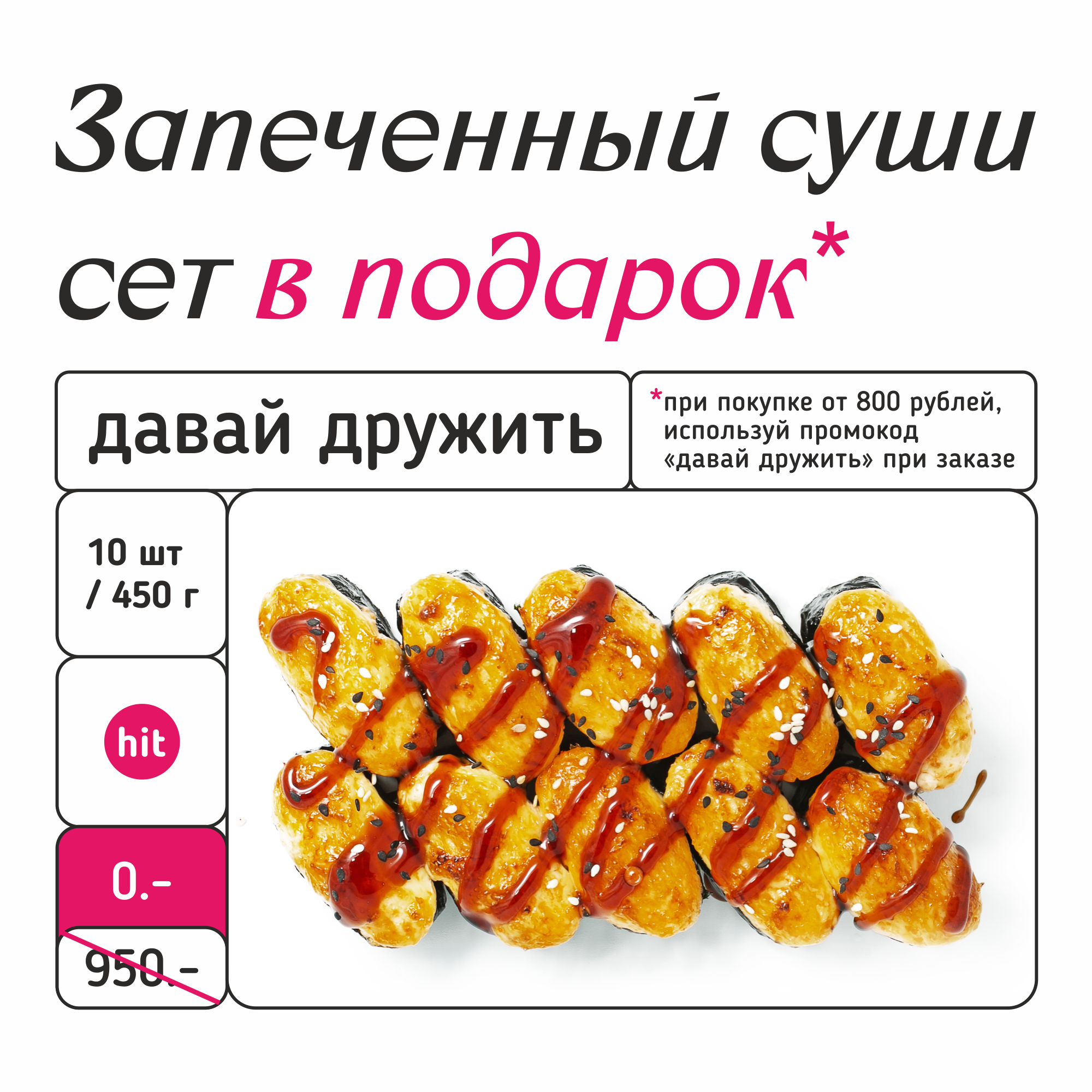 Заказать суши запеченные пермь фото 34